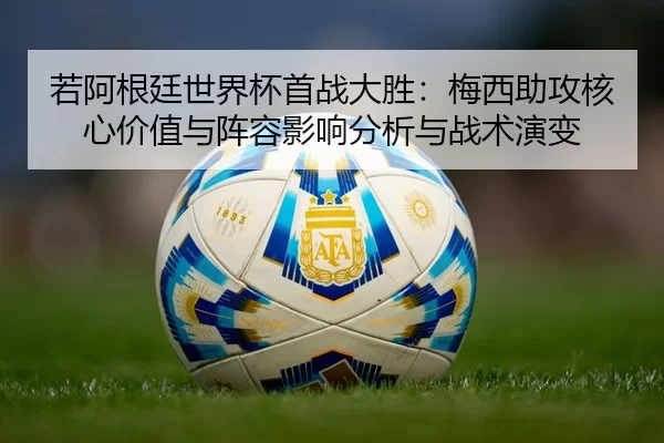 ruo-a-gen-ting-shi-jie-bei-shou-zhan-da-sheng-mei-xi-zhu-gong-he-xin-jia-zhi-yu-zhen-rong-ying-xiang-fen-xi-yu-zhan-shu-2-288.jpg
